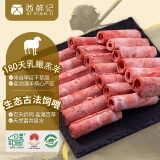 西鲜记 宁夏盐池滩羊 羔羊肉卷 800g 涮羊肉片 地标产品 火锅食材