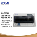 爱普生（EPSON）LQ-735KII 82列经典型平推票据打印机增强版