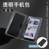 透明可触屏双手机套二合一装两部手机防尘收纳钱包式手机包 大号黑色【适用手机长15-16.8】