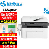 惠普（HP）1188pnw A4黑白激光一体机打印机家用办公连续复印扫描 有线无线网络1188w高配 1188pnw(四合一带传真+输稿器+无线有线)