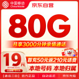 中国移动流量卡移动全国通用5G网络长期手机卡电话卡纯上网不限速大王卡超大流量 