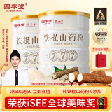 固本堂 铁棍山药粉500g*2罐 怀淮山药粉脾胃正宗河南焦作温县垆土纯铁棍山药 代餐营养早餐即食冲饮