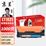 京呈适用联想CM7120W墨盒cm7110w CS1831 1831W硒鼓CS1821/W打印机粉盒碳粉 LT1821 青/蓝色墨粉盒 易加粉