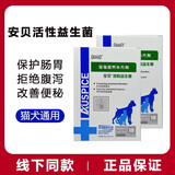 安贝活性益生菌猫犬宠物调理肠胃软便腹泻拉稀呕吐猫咪狗狗营养 3盒
