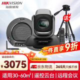 HIKVISION海康威视视频会议设备全套电脑摄像头套装自动变焦高清带麦克风扬声器直播无线会议系统解决方案