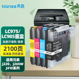 天色适用兄弟mfc-j220墨盒lc975 brother lc975bk墨盒410 LC985墨盒 LC975墨盒四色套装