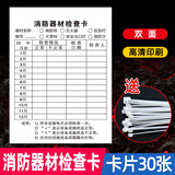 同舟行灭火器检查卡记录检测卡消防器材消火栓铜板纸双面印刷卡片套定制 C2消防器材(单独卡片30张)
