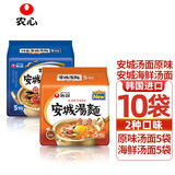 农心（NONGSHIM）安城汤面网红速食面煮面 方便面微辣辛拉面袋装韩国进口食品拉面 安城汤面+海鲜味安城汤面
