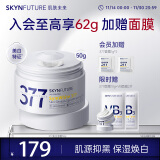 肌肤未来（SKYNFUTURE）377美白淡斑面霜50g去斑淡化斑点保湿提亮肤色面部护肤品