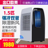 penle出口欧洲奔乐移动空调大2匹3P家用卧室客厅商用高层办公室4匹5匹快速制冷除湿免排水免安装一体机 大1.5匹