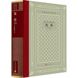 复活 人民文学出版社 (俄罗斯)列夫 托尔斯泰 著 草婴 译