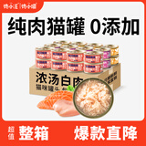 馋小汪猫罐头整箱猫咪零食罐成幼猫营养湿粮鸡肉丝高汤罐85克整箱猫零食 鲜享滋润【鸡肉+三文鱼】 24罐【囤货超值装】
