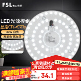 FSL 佛山照明led灯盘吸顶灯灯芯灯板改造灯盘 替换环形灯管2D管圆形 97高显 40W白光