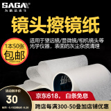 萨伽（SAGA）望远镜\/数码相机\/显微镜用擦镜纸镜头纸1本50张 10本
