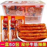 双仔 双仔牛筋传说素牛筋手撕牛板筋辣条麻辣红烧8090后怀旧休闲小吃 牛筋传说【20包】