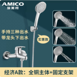 埃美柯 （AMICO）淋浴花洒套装 增压卫浴家用淋雨器全铜龙头可升降花洒 经济A款