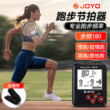 卓乐（JOYO）慢跑步频180节拍器跑步原地跳绳家用超慢跑运动专用电子节奏器 【充电/人声喊拍】黑色+绑带