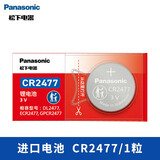 松下（Panasonic）CR2477纽扣电池3VT型仪器仪表电饭煲锅数显胎压监测智能马桶电池 【1粒装】