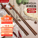 美厨（maxcook）筷子 无漆无蜡鸡翅木筷子煎炸火锅筷子 两双装42cm 超长 MCK5862