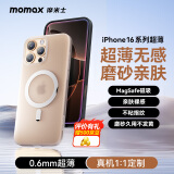 摩米士（MOMAX）【超薄无感】适用苹果16手机壳iphone16保护套磁吸壳超薄Magsafe充电防摔镜头全包简约