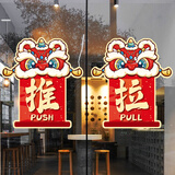 酷依宝2026新年装饰推拉橱窗玻璃门贴标志标识牌推拉牌提示贴纸氛围布置