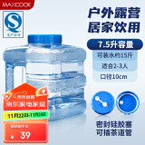 美厨（maxcook）纯净水桶 矿泉水桶饮水桶 7.5L塑料水储手提户外桶PC桶 MCX1887