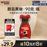 雀巢（Nestle）咖啡醇品速溶美式黑咖啡粉0糖0脂*燃减运动健身瓶装90g