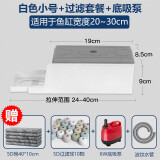 金利佳（Jeneca）鱼缸上置过滤盒子干湿分离过滤槽水族箱顶部循环过滤盒上滤滴流盒 【白色小号滤盒】滤材+6w底吸泵
