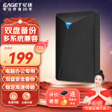 忆捷（EAGET）移动硬盘 1TB 双盘备份 USB3.0 G20PRO 2.5英寸 外接外置存储数据照片 高速传输防震 黑色