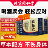 北京同仁堂直畅饮葛根枳椇子【三盒装】应酬宴席神器喝酒前后保养解护快速醒药肝药片汤丸加班熬夜使用