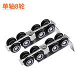 山河工品移门滑轮推拉门滑轨吊轮玻璃木门轨道吊轨滑轮 单轴8轮（2只装）