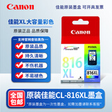 原装佳能PG-815XL墨盒 816XL MP236 259 288 IP2780黑彩色打印机 原装CL-816XL彩色 大容量/349页