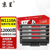 京呈136w硒鼓110a适用惠普w1110a 108a/w 136wm/w/nw/a MFP138pnw硒鼓138pn/138p打印机碳粉盒 【带芯片】W1110A硒鼓大容量4支 12000页