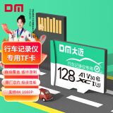 DM大迈 128GB TF（MicroSD）存储卡 绿卡 C10适用小米海康凌度盯盯拍监控行车记录仪Fat32高速内存卡