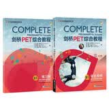 新东方 剑桥PET综合教程 适用新版考试Complete B1 Preliminary for Schools  对应朗思B1青少版