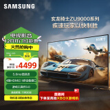 三星（SAMSUNG）玄龙骑士Z9 65英寸 3+64G 专业游戏电视 5.8ms 低延迟 无开机广告 UA65ZU9000JXXZ咨询客服享补贴