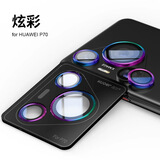 柯鑫适用于华为pura p70pro手机镜头膜保护膜秒贴Pura80pro新款purap70摄像头膜 1片装 炫彩 昆仑玻璃分体式铝合金边框镜头膜 华为Pura 70 Pro