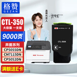 格赞CTL-350HK粉盒适用奔图CM/CP5055DN墨盒CP2510/2500DN CM7115DN打印机7000FDN智享版硒鼓CP/CM5052DN黑色大容