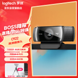 罗技（Logitech）C922 高清网络摄像头 直播会议网课摄像头 电脑笔记本家用摄像头 1080P 带麦克风