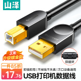 山泽打印机数据线usb2.0方口高速打印连接线支持惠普hp佳能爱普生打印机延长线上行线b线 3米 SD-30C