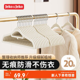 JEKO&JEKO植绒衣架无痕晾衣架子衣服架挂衣架衣撑衣挂衣柜衣架米白20只