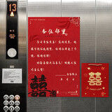 TaTanice结婚电梯告示贴 结婚喜字贴纸海报 墙面装饰布置小区告示结婚用品