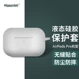 Masentek 苹果耳机保护套 适用于airpods pro蓝牙耳机 苹果充电仓盒硅胶套软套保护壳配件3三2二代 超薄 灰色