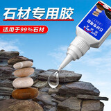 固特灵大理石胶水专用胶强力快干无痕粘造景鹅卵石材花岗石大理石英裂缝 小面积使用 1支装【配滴管】