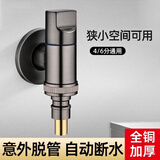 净恩（JiNGEN）全铜洗衣机水龙头专用水管接头脱落自动止水阀卫生间防漏角阀通用 枪灰【加厚精铜主体】-4/6分通用
