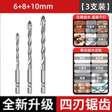 高博仕电钻四刃锯齿偏心钻头霸王玻璃瓷砖钢铁合金钨钢打孔混凝土套装 【6+8+10】3支