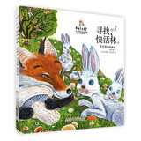 杨红樱人格教养绘本:寻找快活林