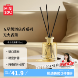 名创优品（MINISO）五星级酒店香系列无火香薰室内卧室香氛生日礼物希尔城晨曦110mL