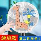 婕茵桐电风扇防护网防尘罩儿童防夹手防小孩罩子安罩宝宝网套保护罩 夏季(防夹手) 抽绳款45-50cm通用