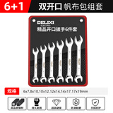 德力西电气开口扳手套装呆扳手双头叉口扳手棘轮板手两用扳手工具大全 双头开口6件套（6-19）